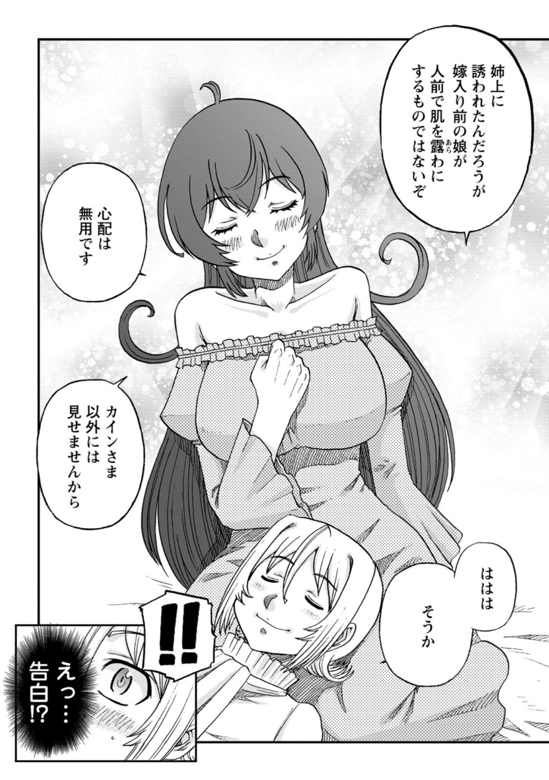 錬金貴族の領地経営 第31.3話 - Page 10