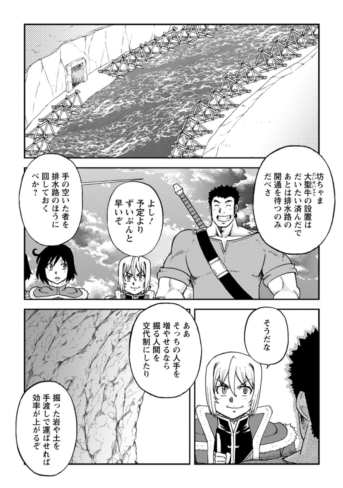 錬金貴族の領地経営 第32.1話 - Page 4