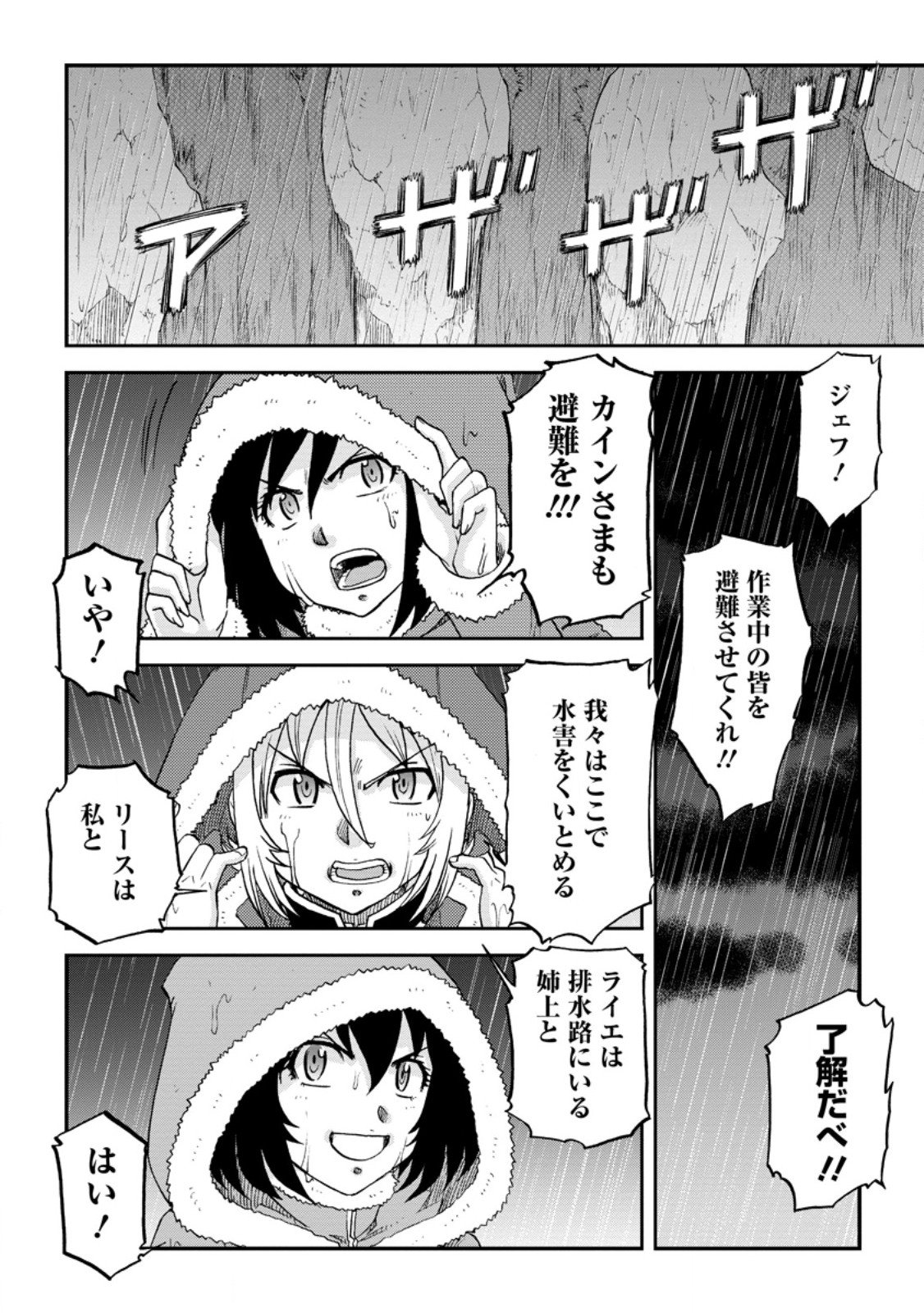 錬金貴族の領地経営 第32.1話 - Page 8