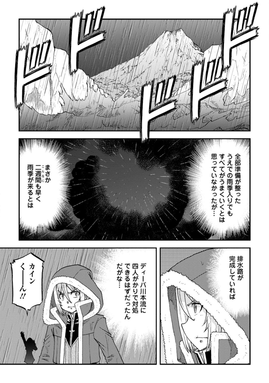 錬金貴族の領地経営 第32.1話 - Page 9