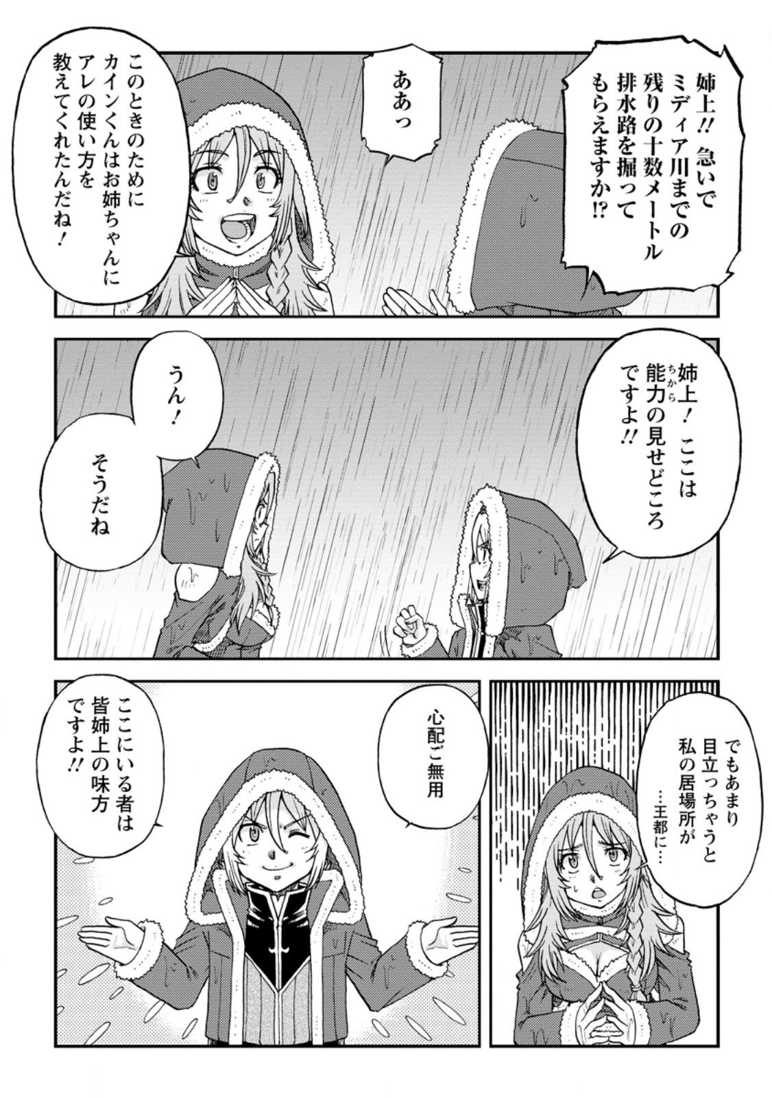 錬金貴族の領地経営 第32.1話 - Page 10