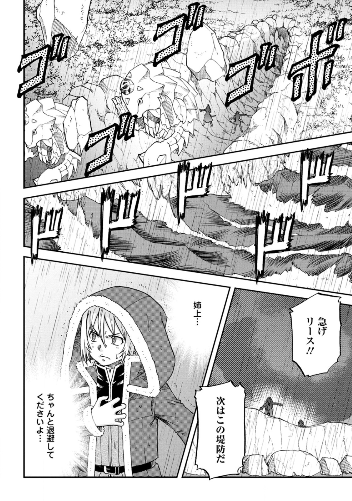 錬金貴族の領地経営 第32.2話 - Page 6