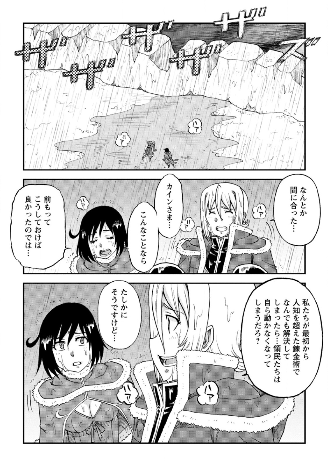 錬金貴族の領地経営 第32.2話 - Page 8