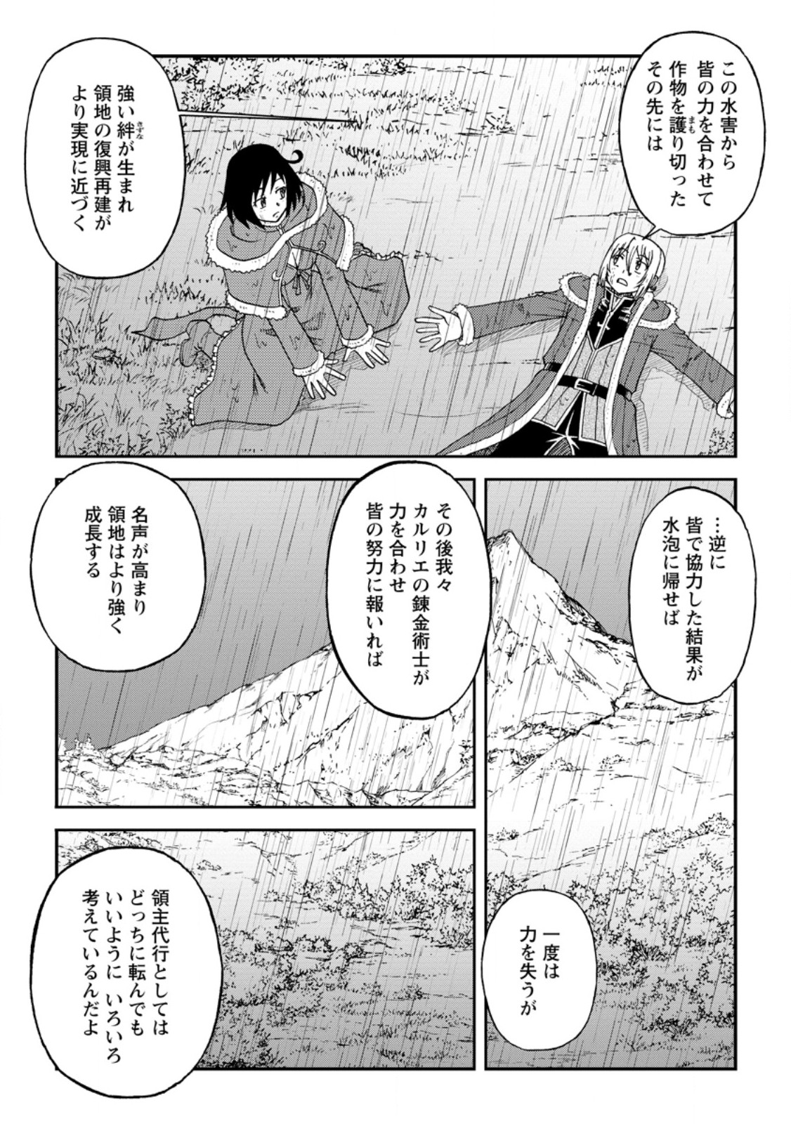 錬金貴族の領地経営 第32.2話 - Page 9