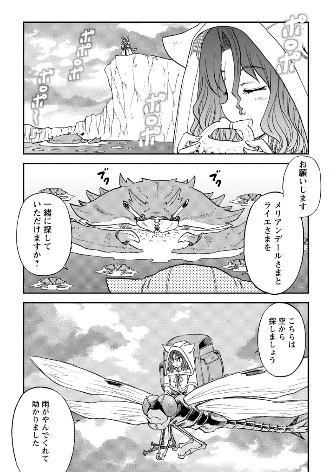 錬金貴族の領地経営 第32.3話 - Page 7