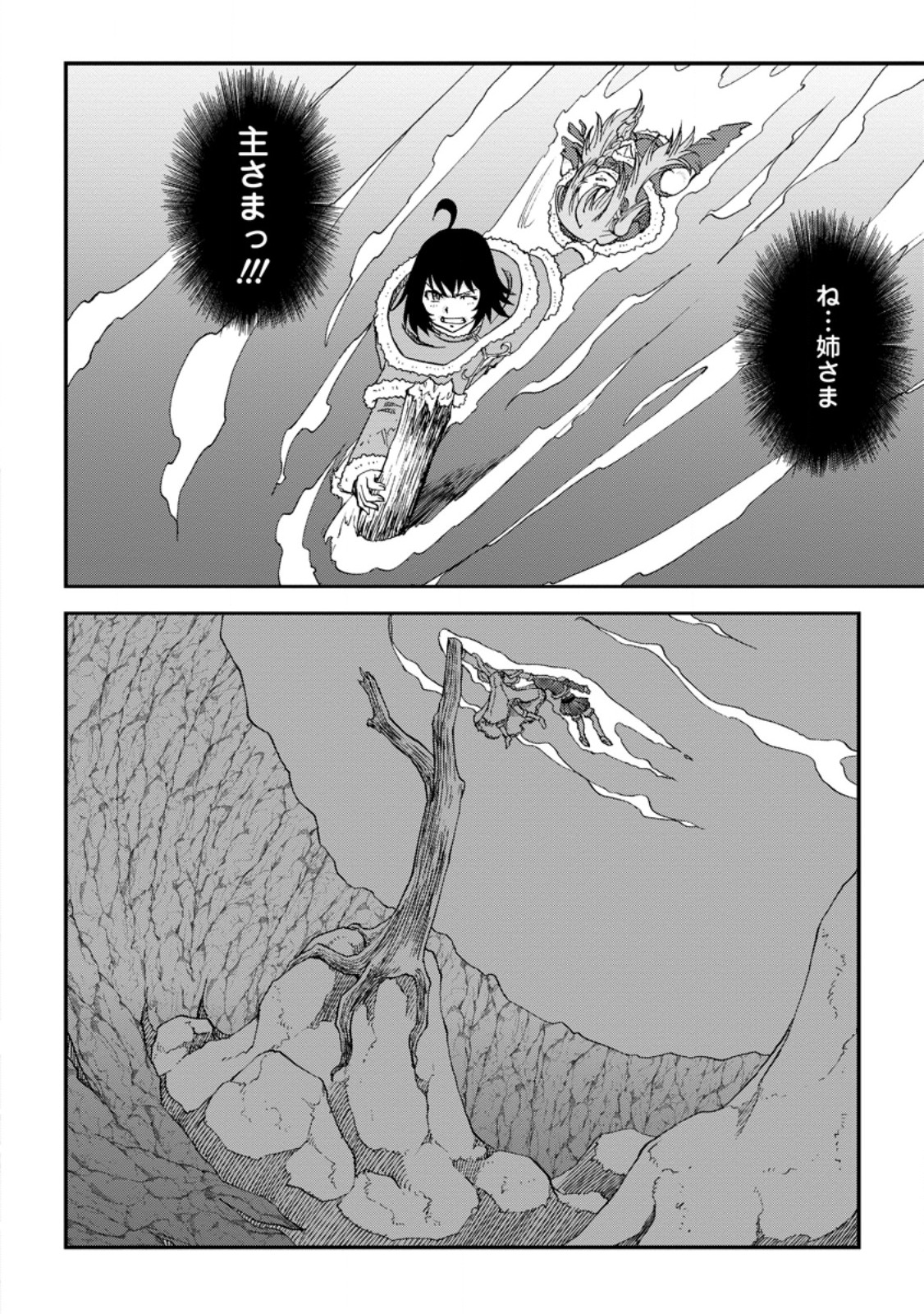 錬金貴族の領地経営 第32.3話 - Page 8