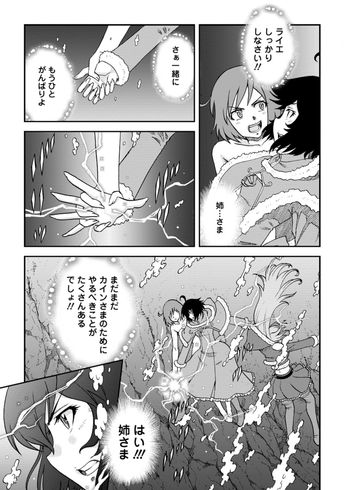 錬金貴族の領地経営 第33.1話 - Page 3