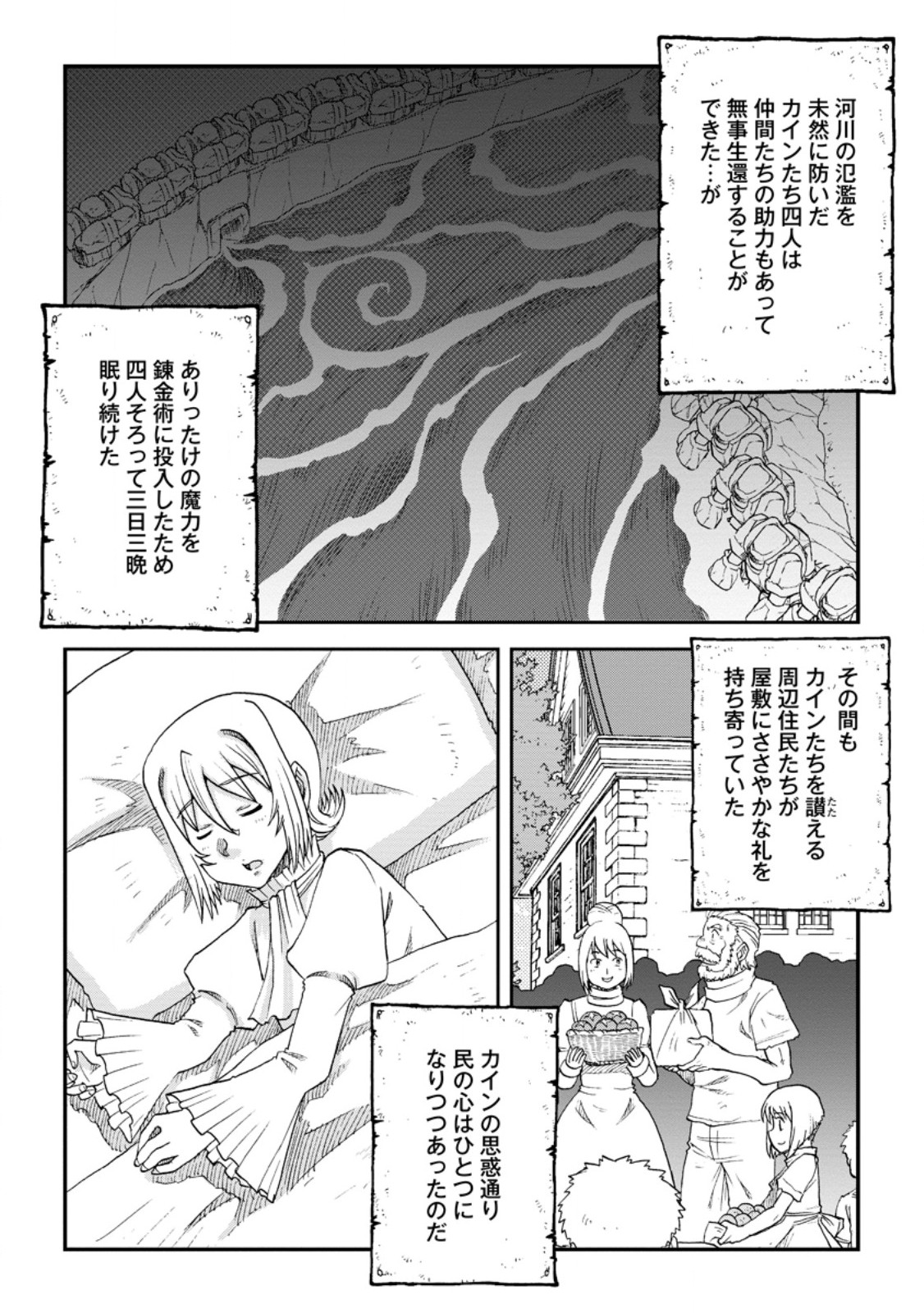 錬金貴族の領地経営 第33.1話 - Page 8