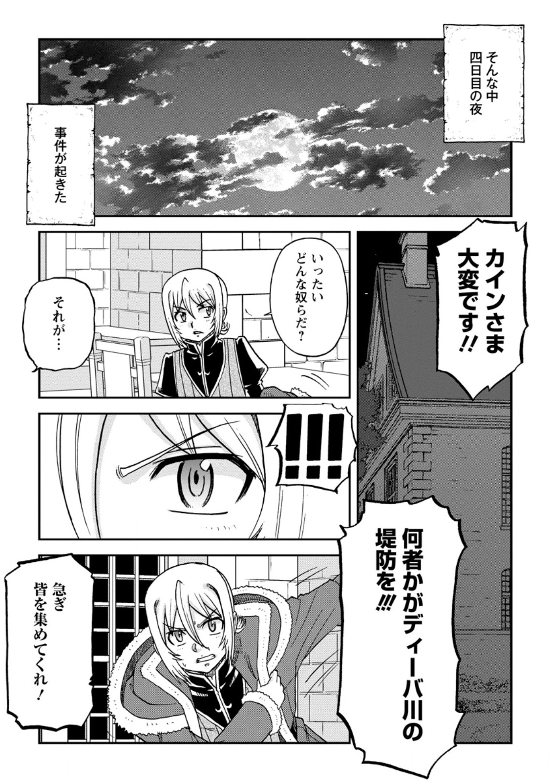 錬金貴族の領地経営 第33.1話 - Page 9