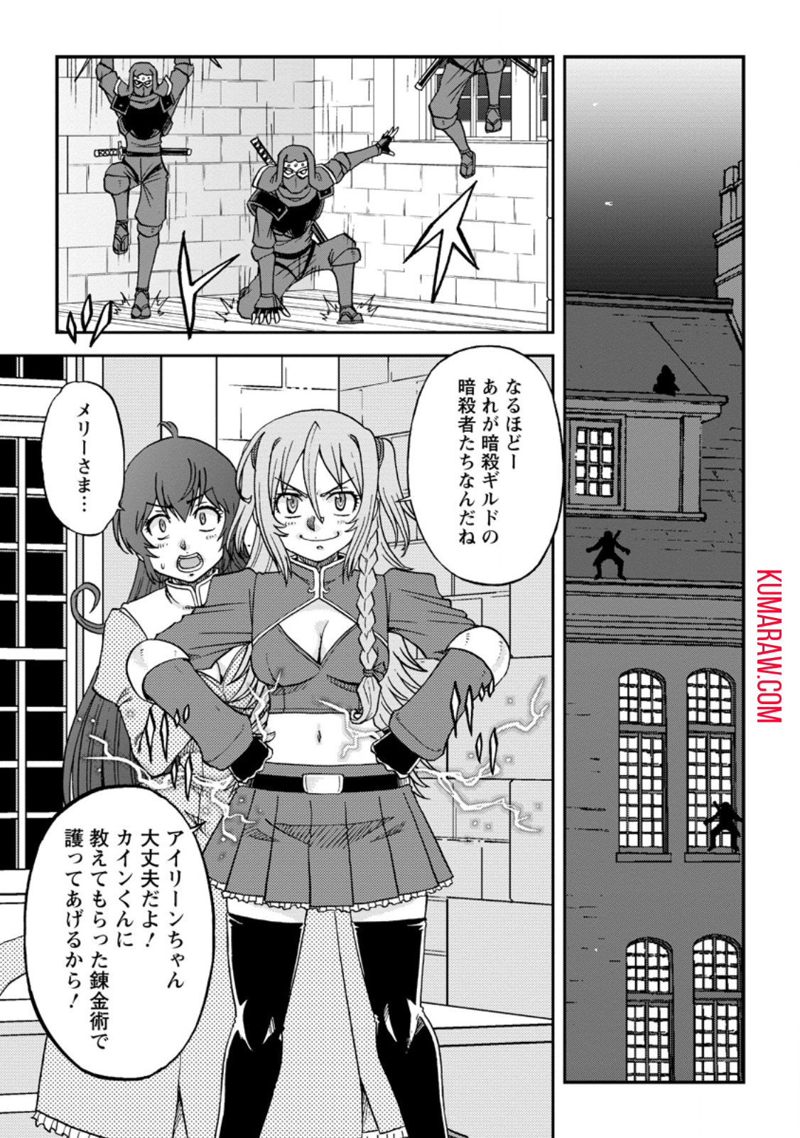 錬金貴族の領地経営 第33.3話 - Page 1