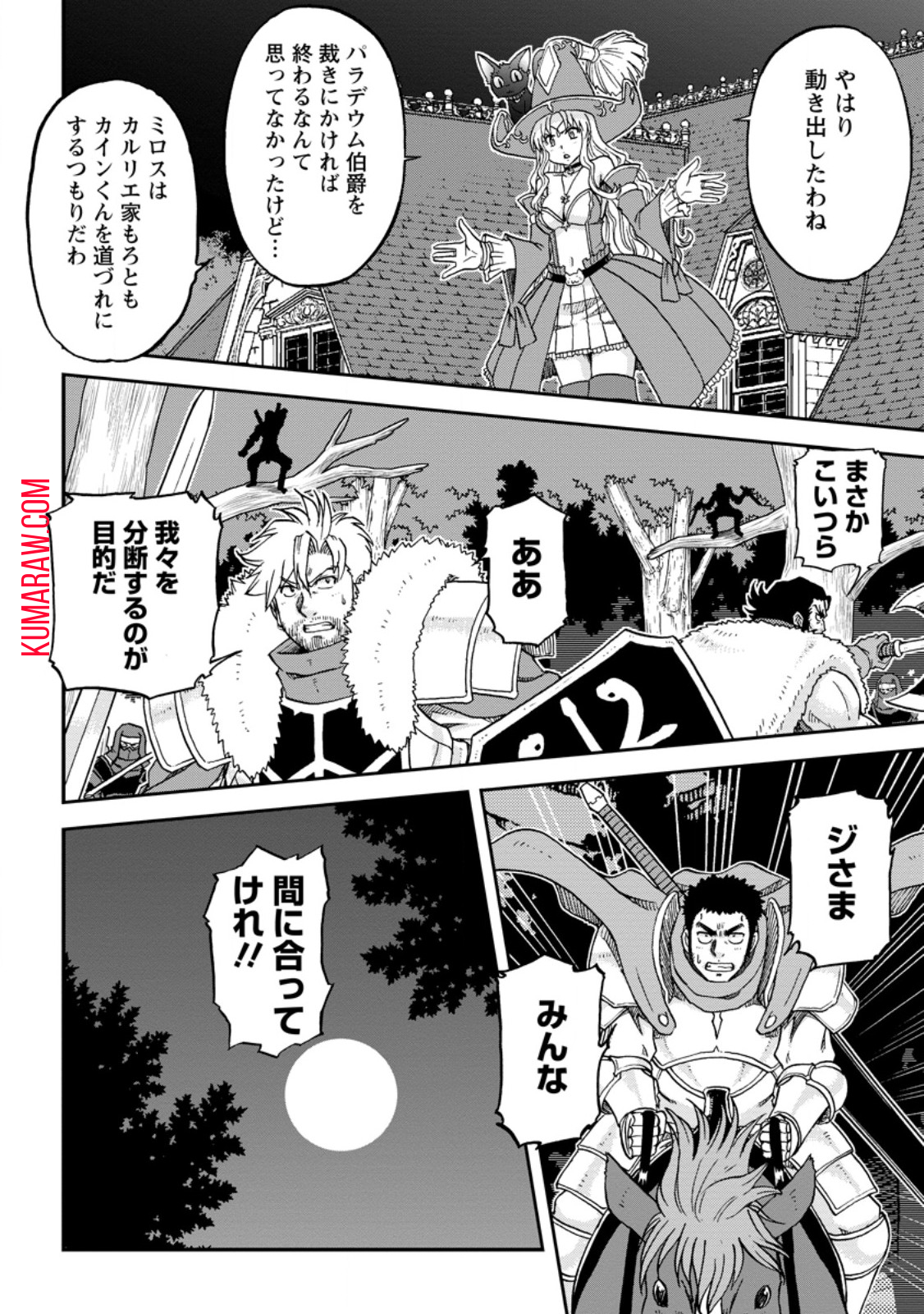 錬金貴族の領地経営 第33.3話 - Page 2