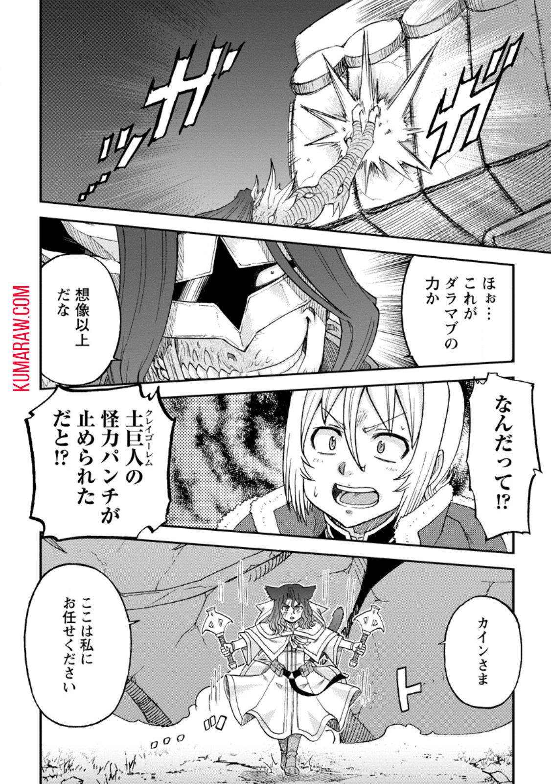 錬金貴族の領地経営 第33.3話 - Page 6