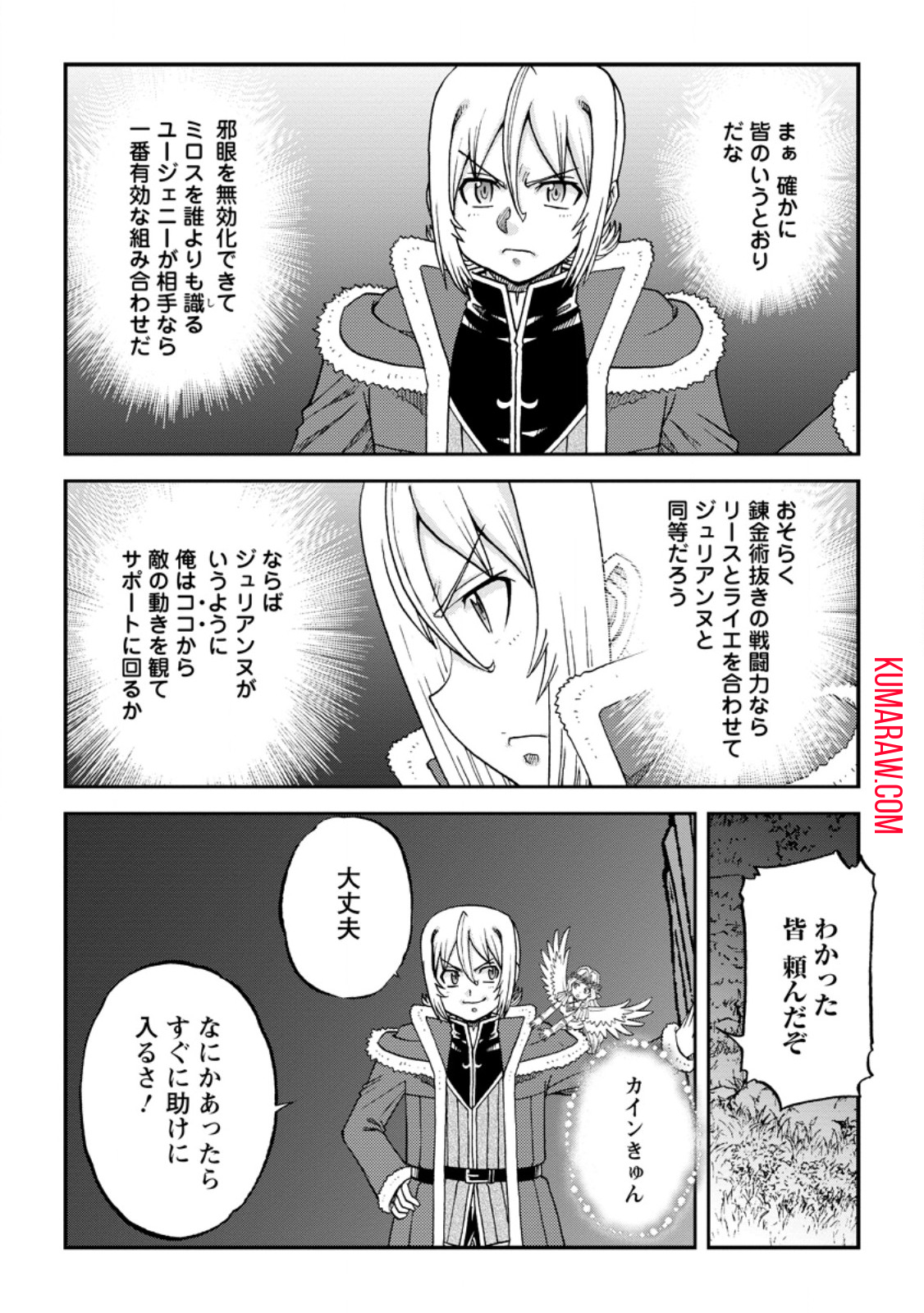 錬金貴族の領地経営 第34.1話 - Page 3