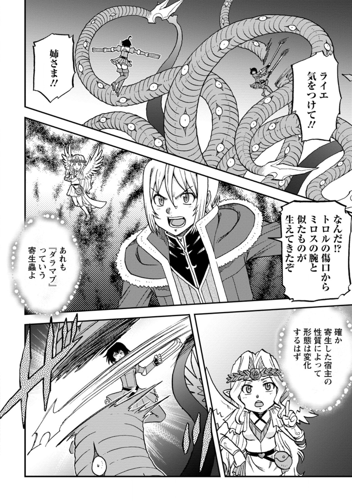 錬金貴族の領地経営 第34.2話 - Page 2