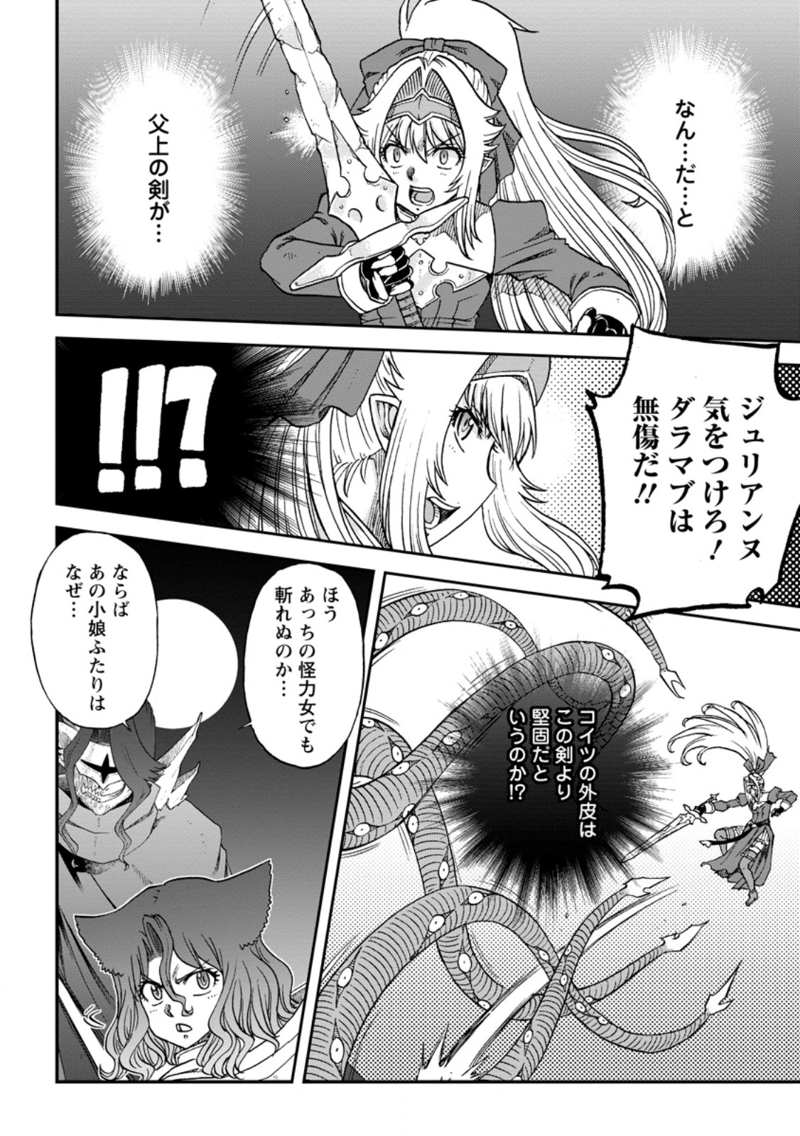 錬金貴族の領地経営 第34.2話 - Page 6