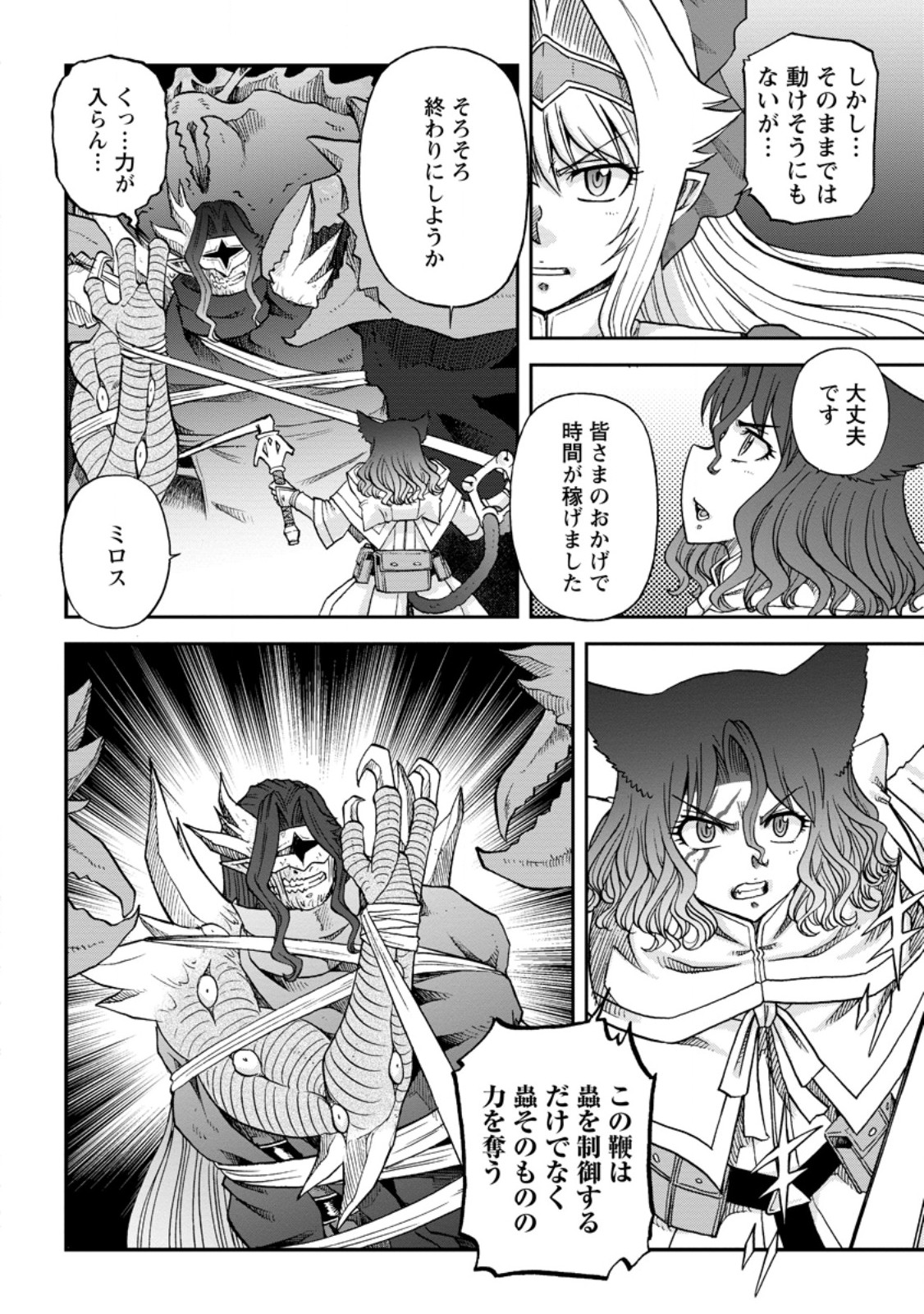 錬金貴族の領地経営 第34.3話 - Page 6