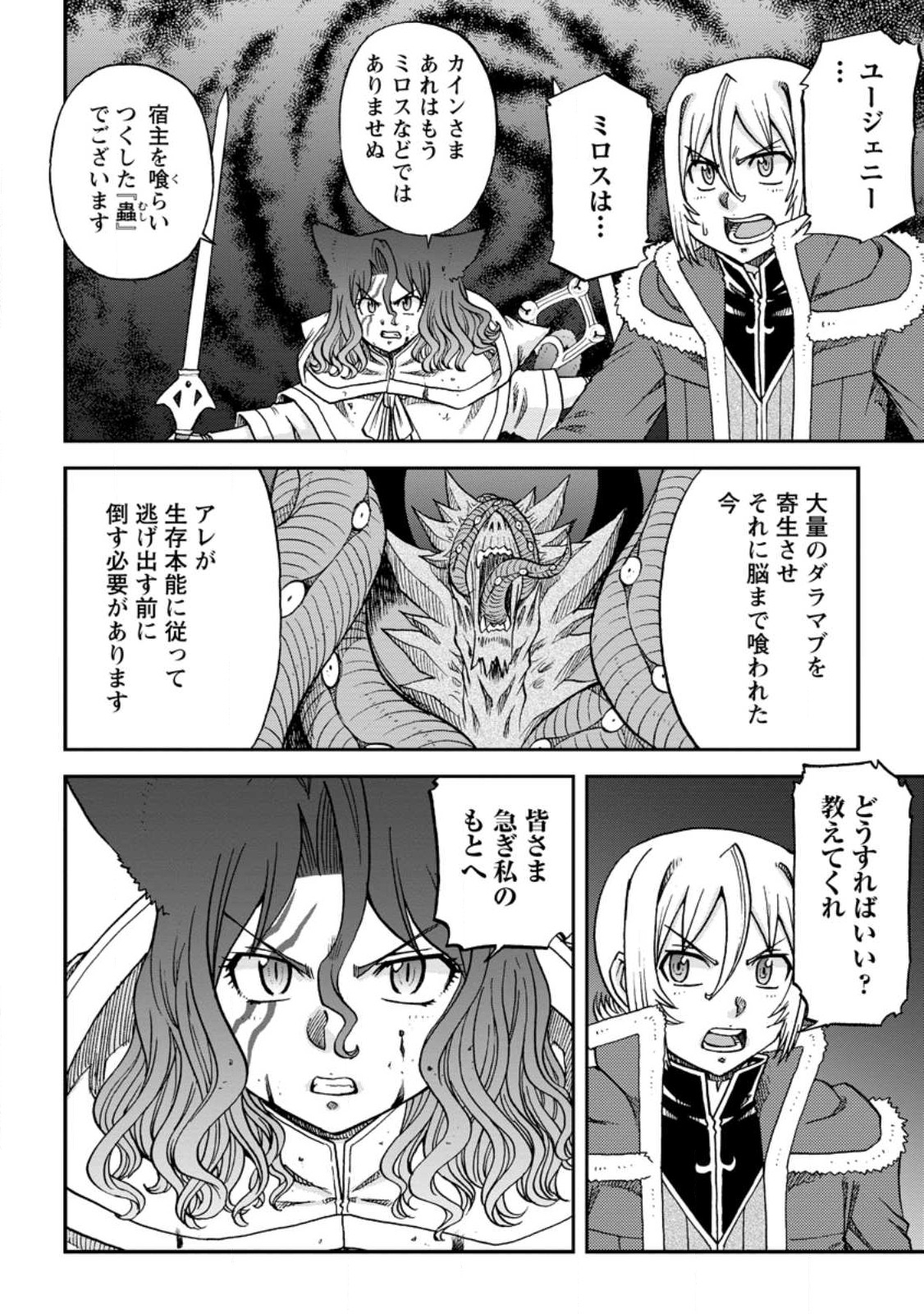 錬金貴族の領地経営 第35.1話 - Page 2