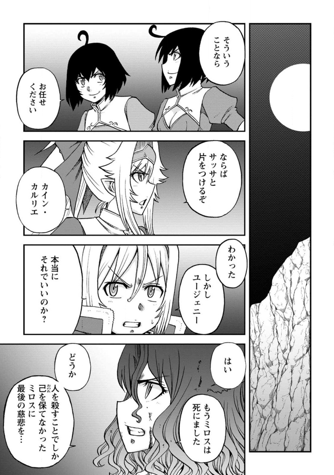 錬金貴族の領地経営 第35.1話 - Page 3