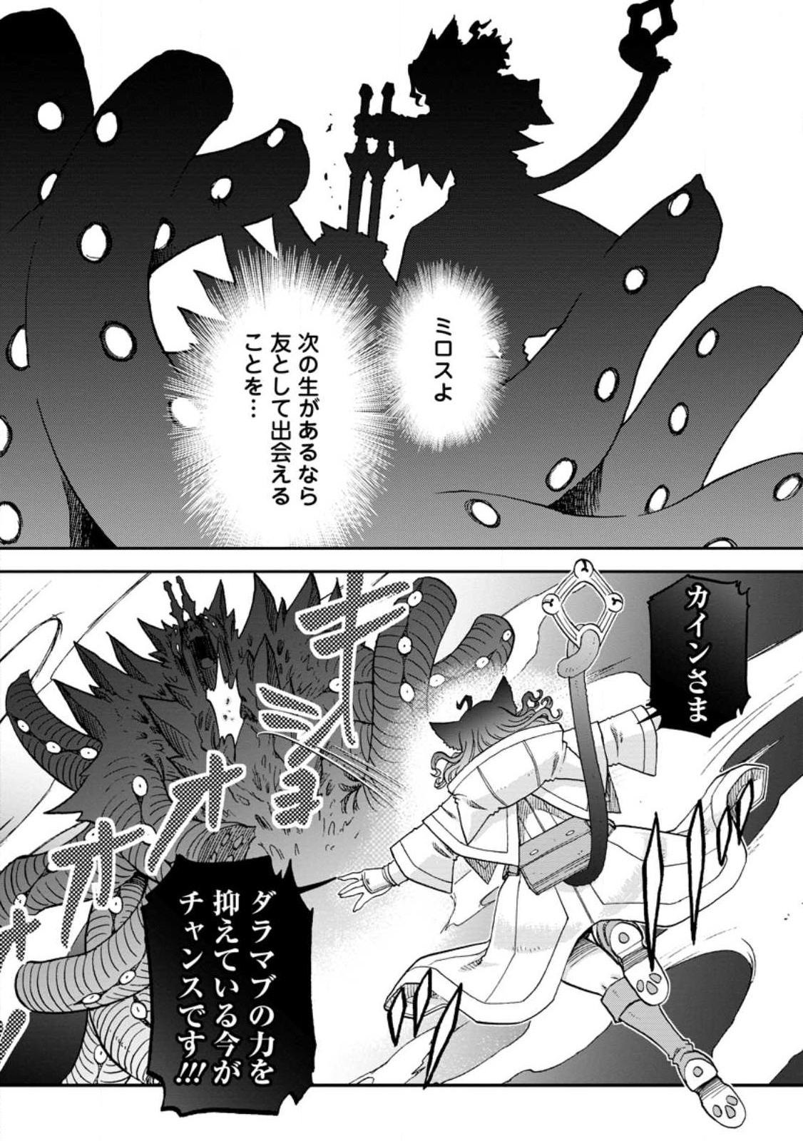 錬金貴族の領地経営 第35.1話 - Page 6