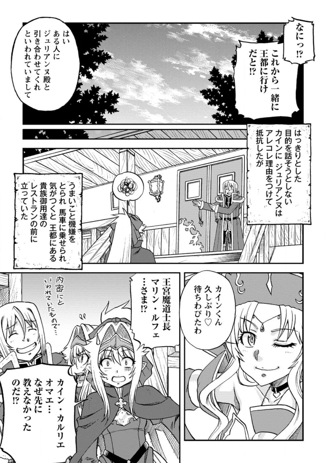 錬金貴族の領地経営 第35.1話 - Page 11