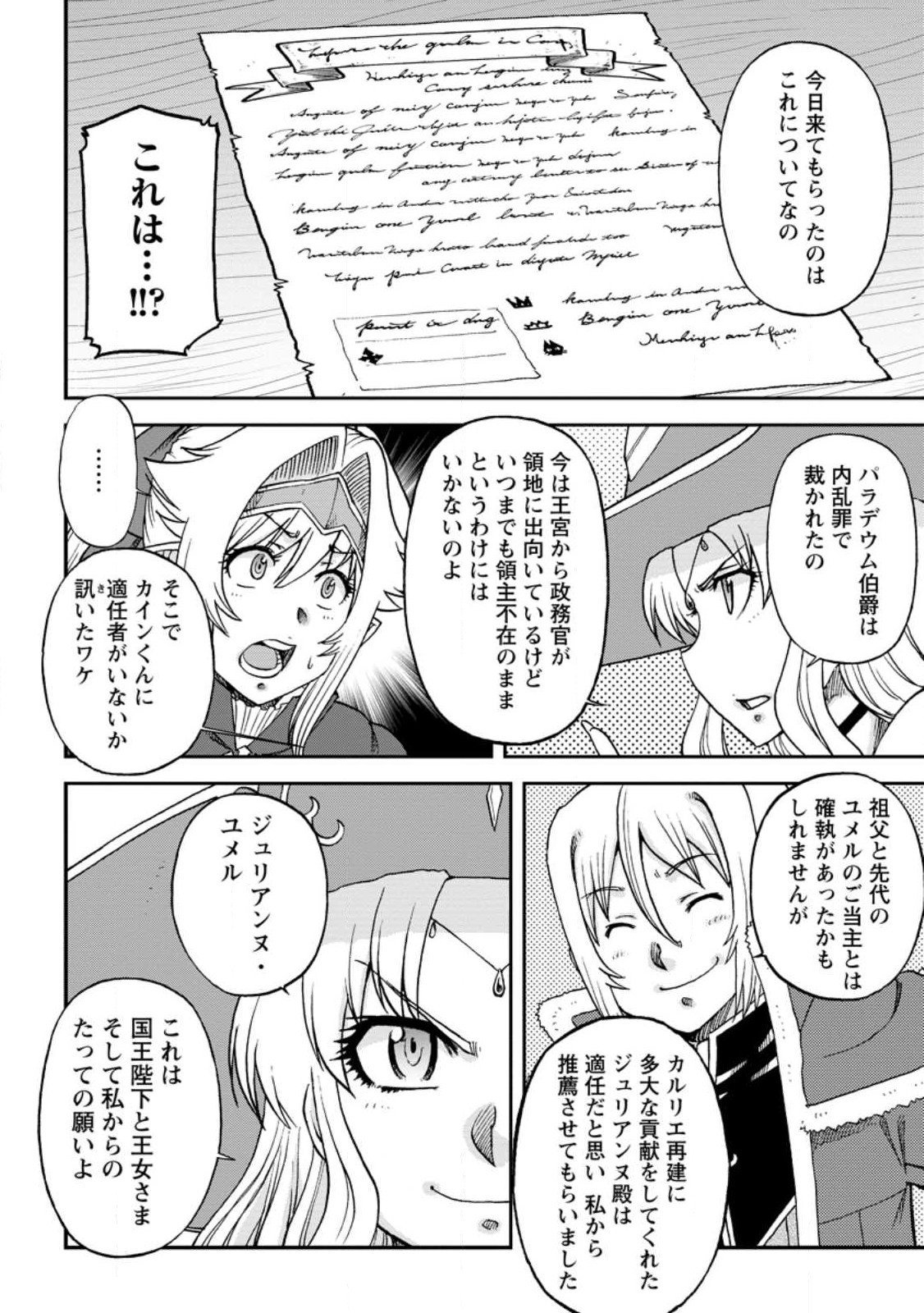 錬金貴族の領地経営 第35.1話 - Page 12