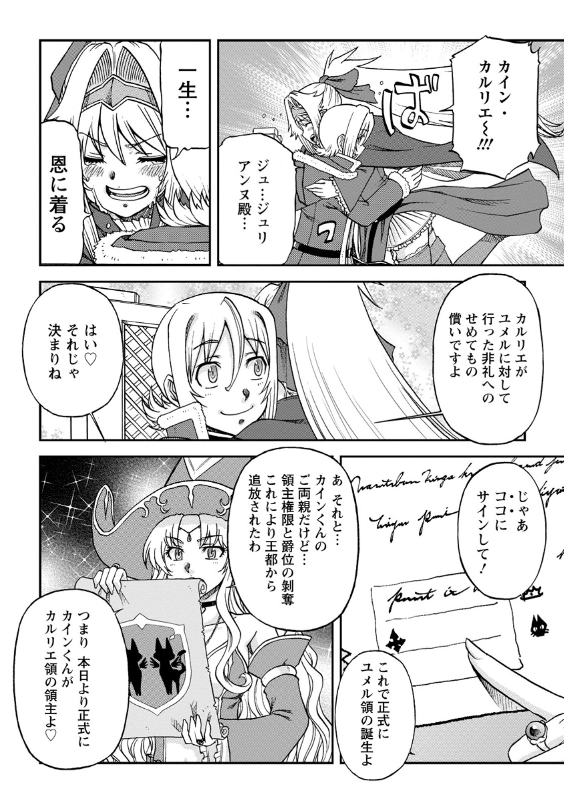 錬金貴族の領地経営 第35.2話 - Page 2