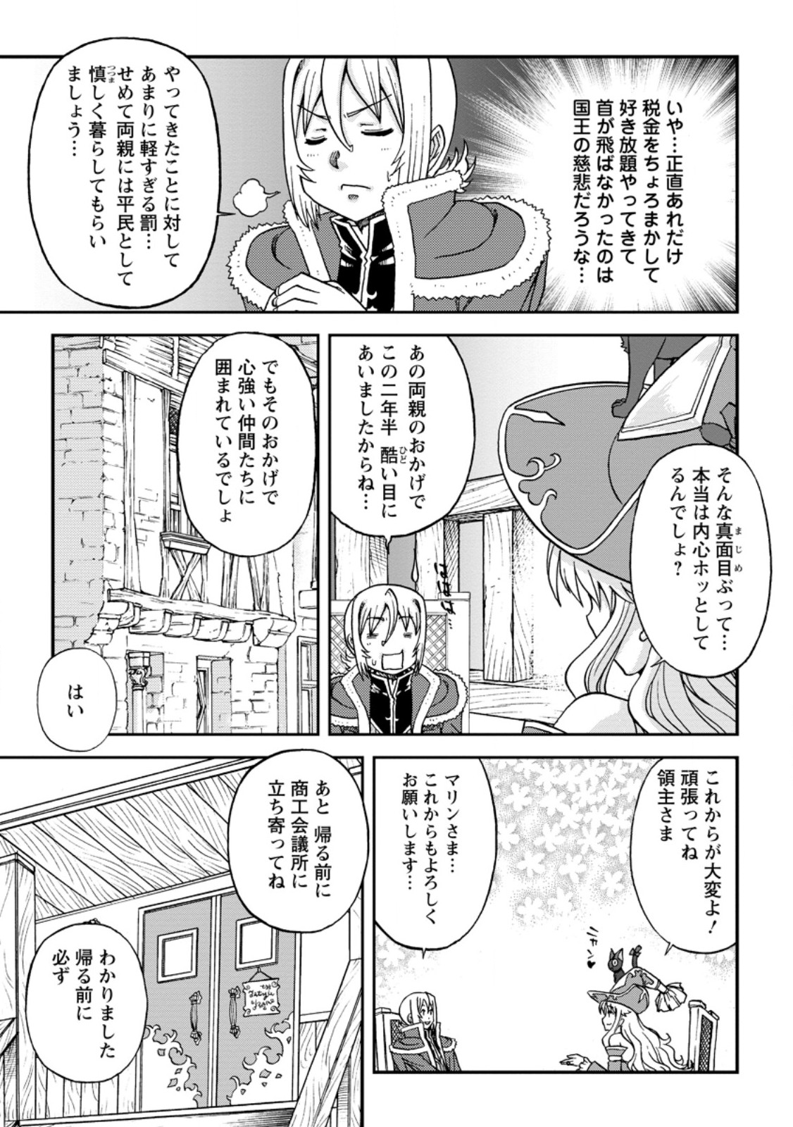 錬金貴族の領地経営 第35.2話 - Page 3