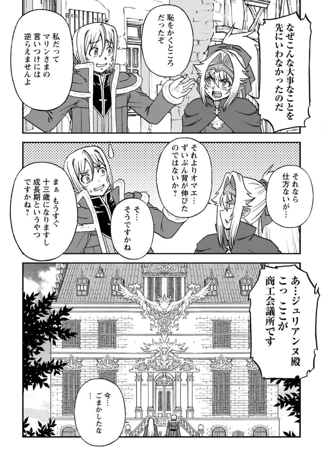 錬金貴族の領地経営 第35.2話 - Page 4