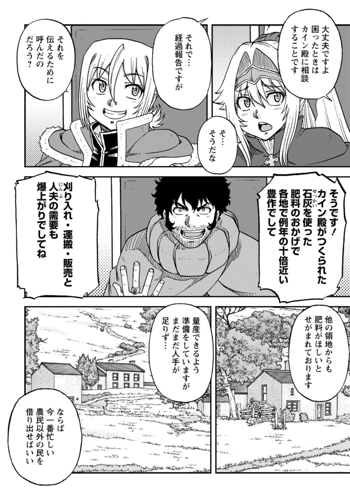 錬金貴族の領地経営 第35.2話 - Page 6