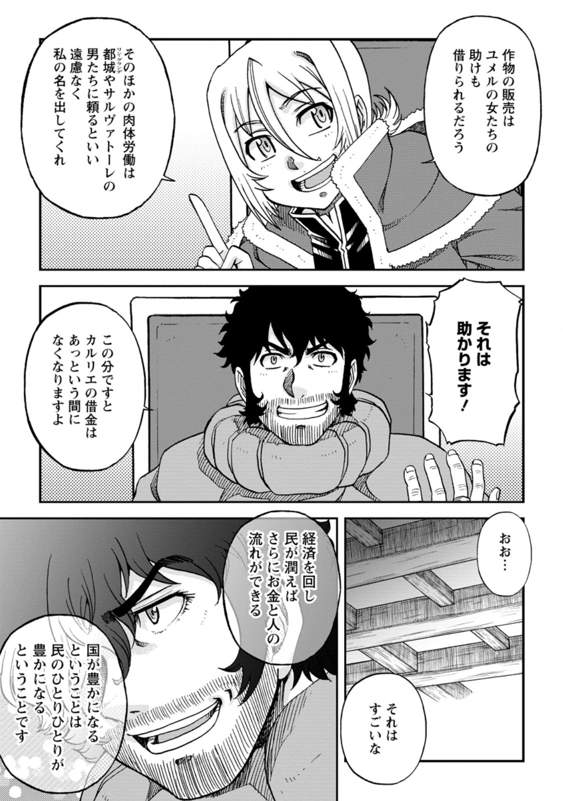 錬金貴族の領地経営 第35.2話 - Page 7