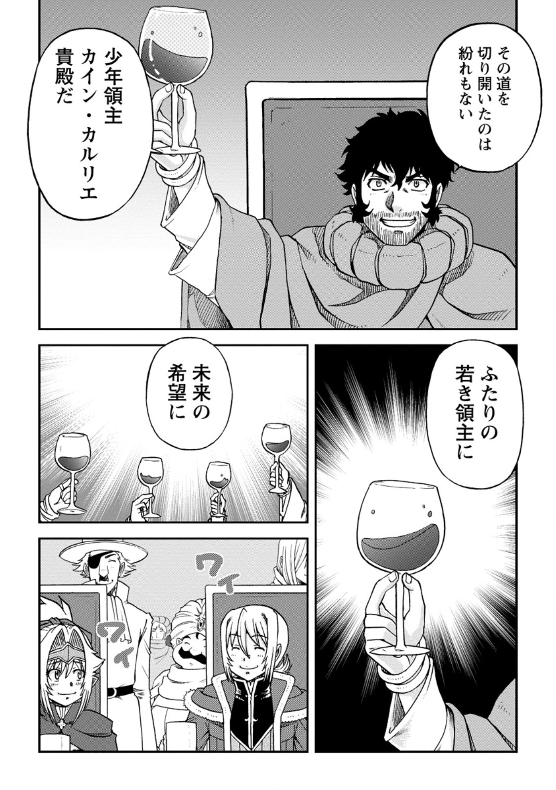 錬金貴族の領地経営 第35.2話 - Page 8