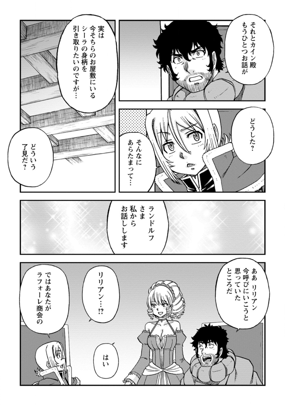 錬金貴族の領地経営 第35.2話 - Page 9