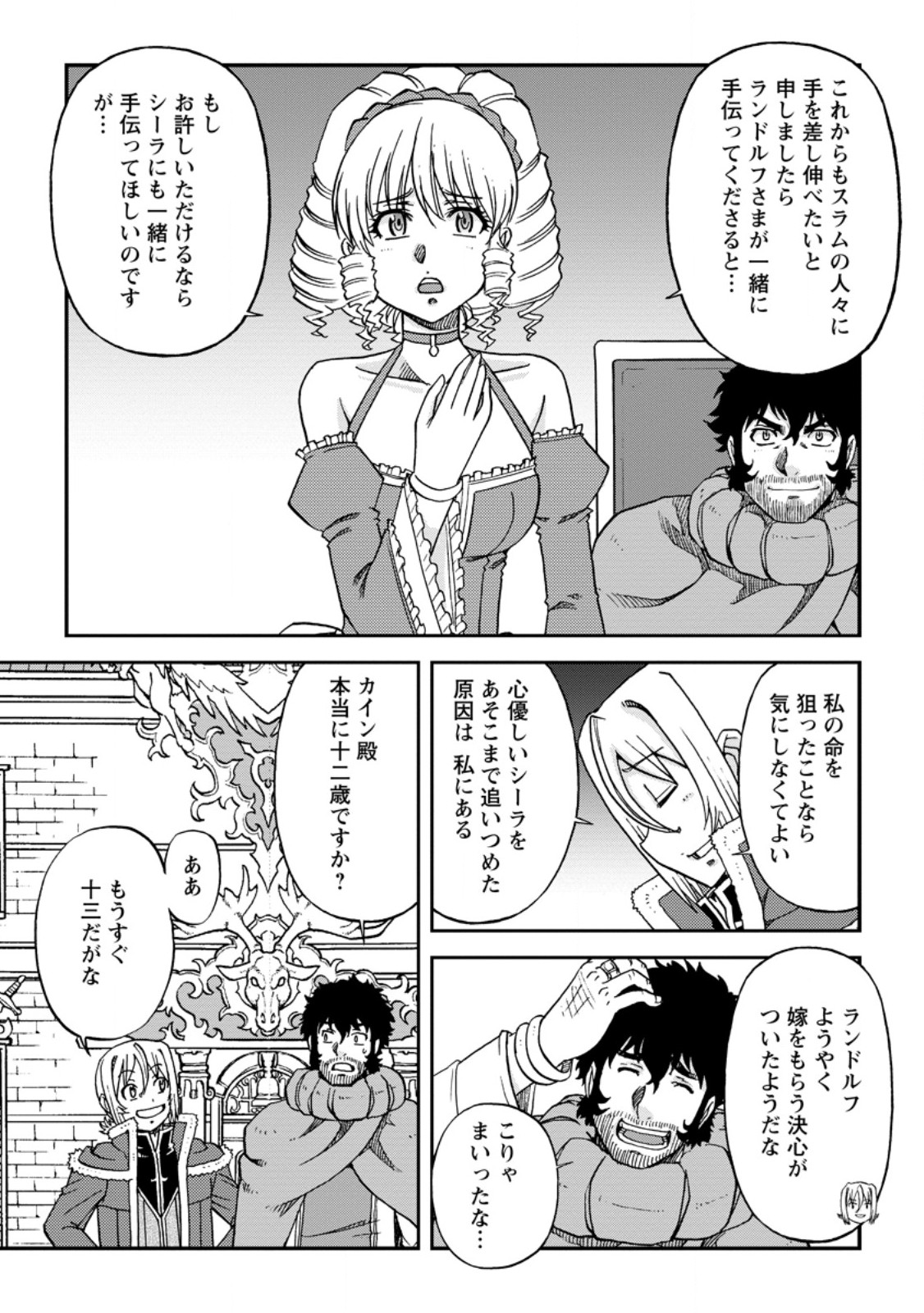 錬金貴族の領地経営 第35.2話 - Page 11