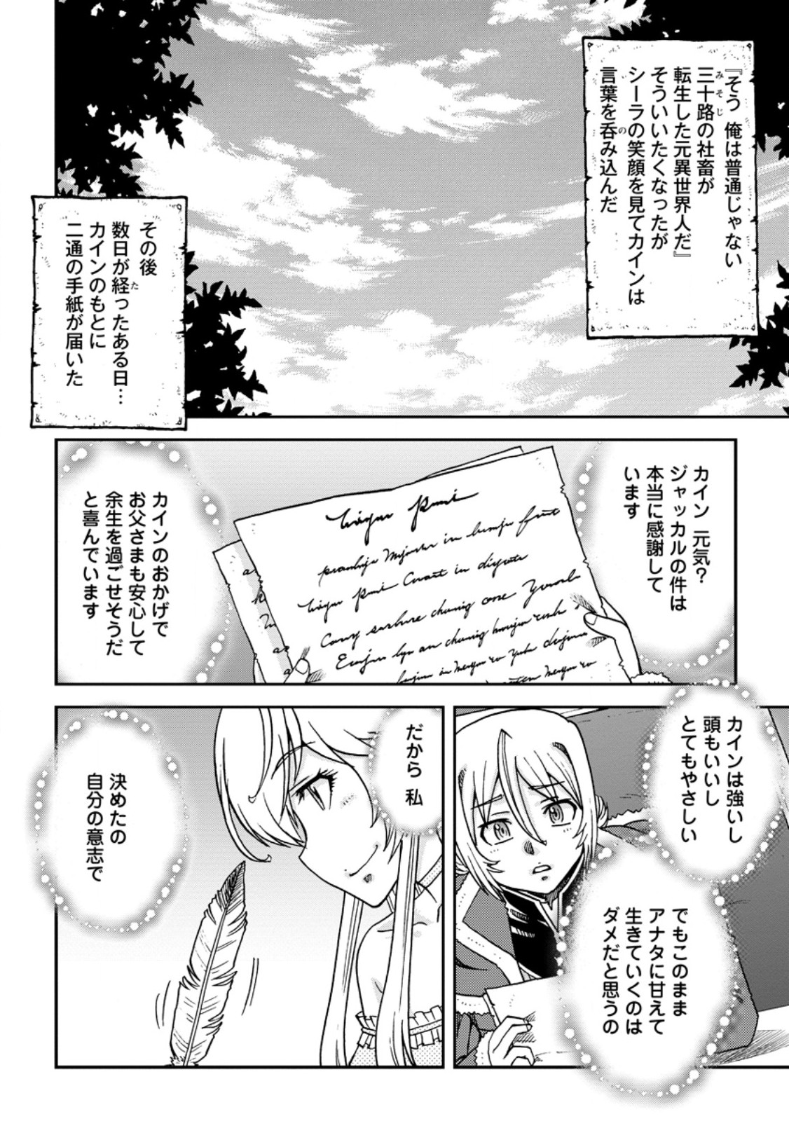 錬金貴族の領地経営 第35.3話 - Page 2