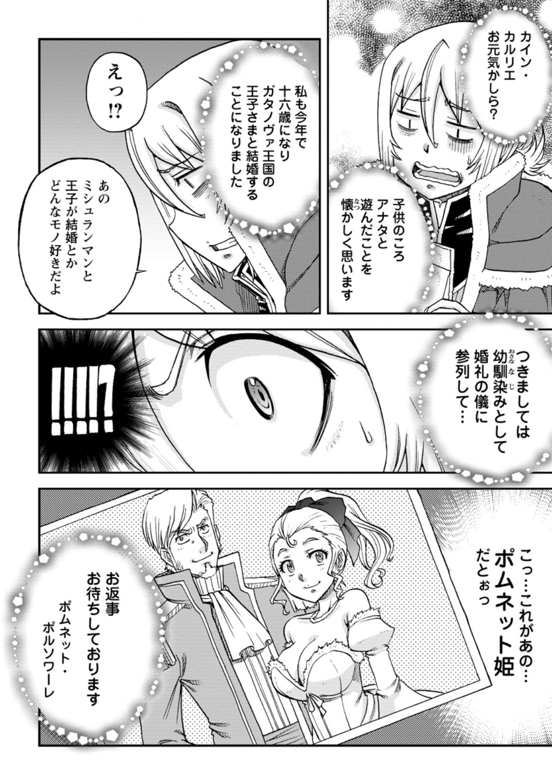 錬金貴族の領地経営 第35.3話 - Page 4