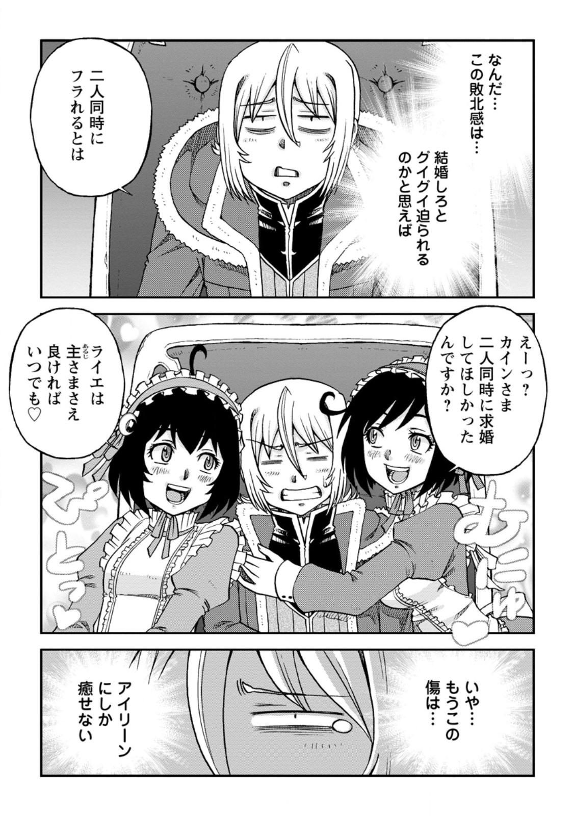 錬金貴族の領地経営 第35.3話 - Page 5