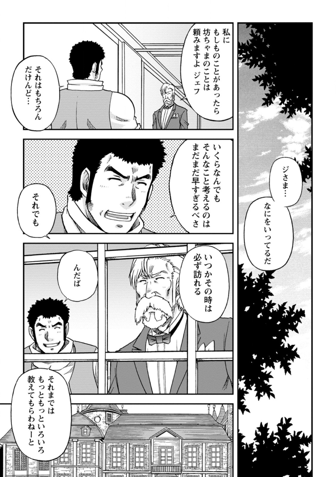 錬金貴族の領地経営 第35.3話 - Page 7