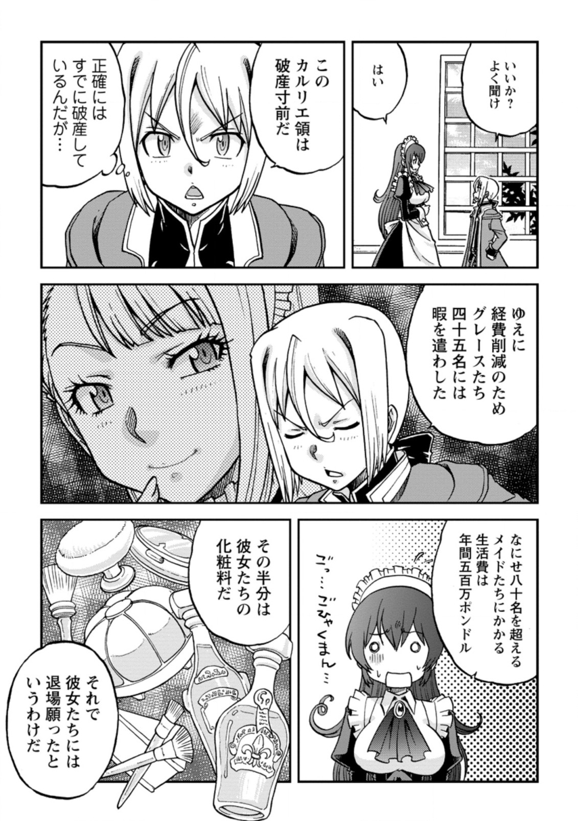 錬金貴族の領地経営 第4.1話 - Page 7