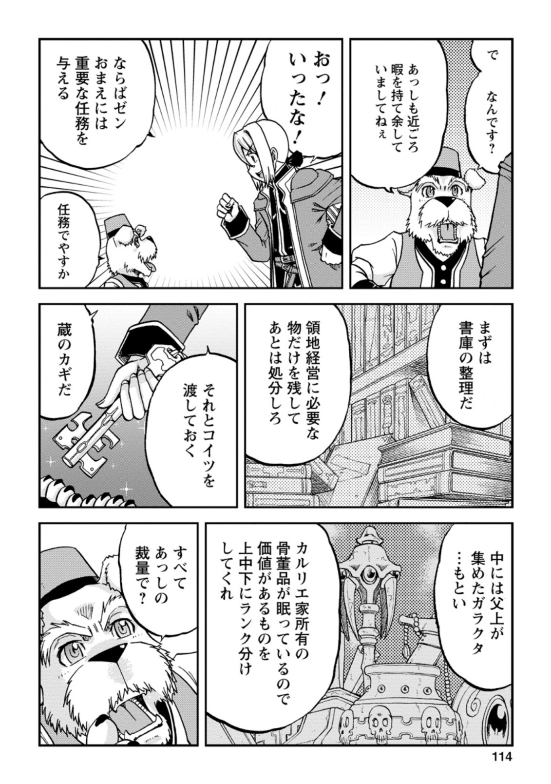 錬金貴族の領地経営 第4.2話 - Page 2