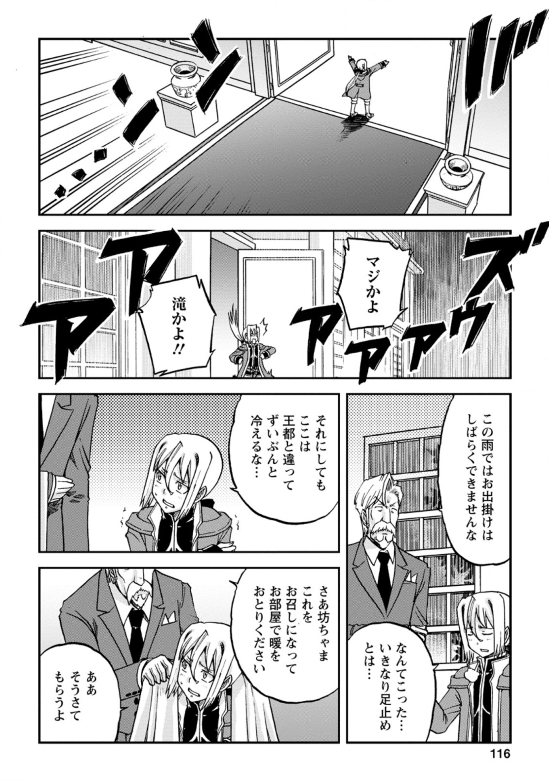 錬金貴族の領地経営 第4.2話 - Page 4