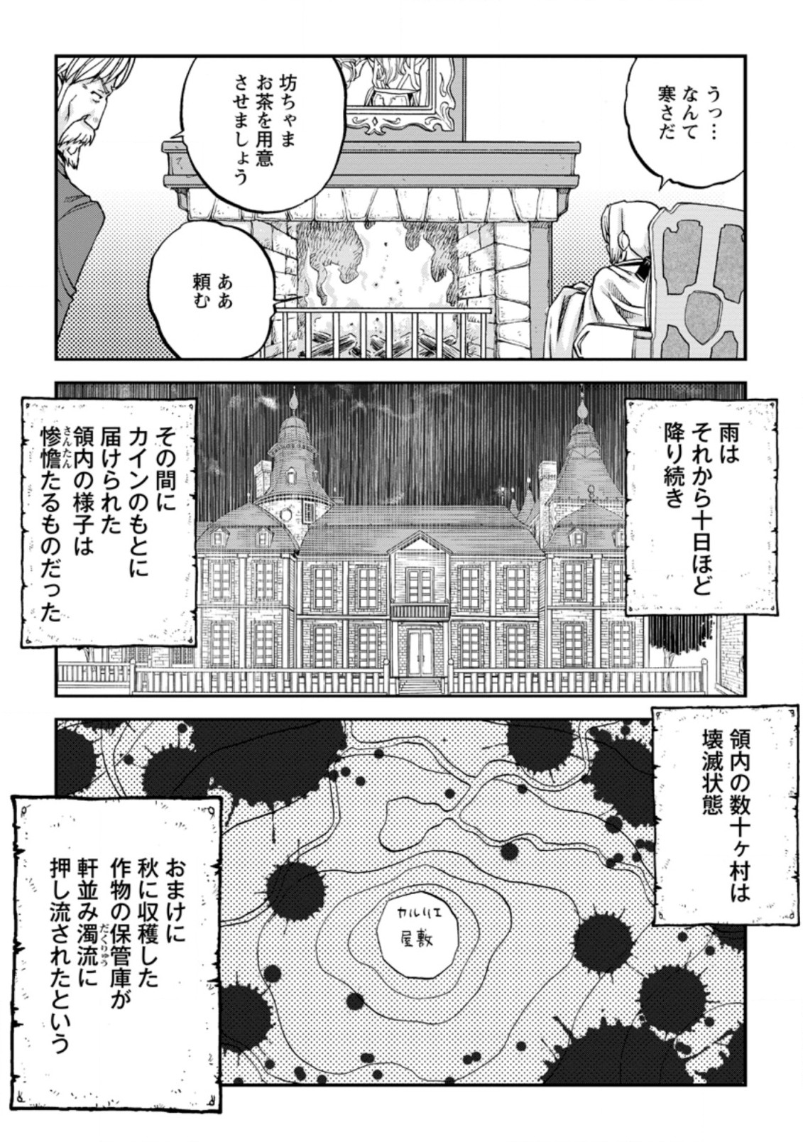 錬金貴族の領地経営 第4.2話 - Page 5