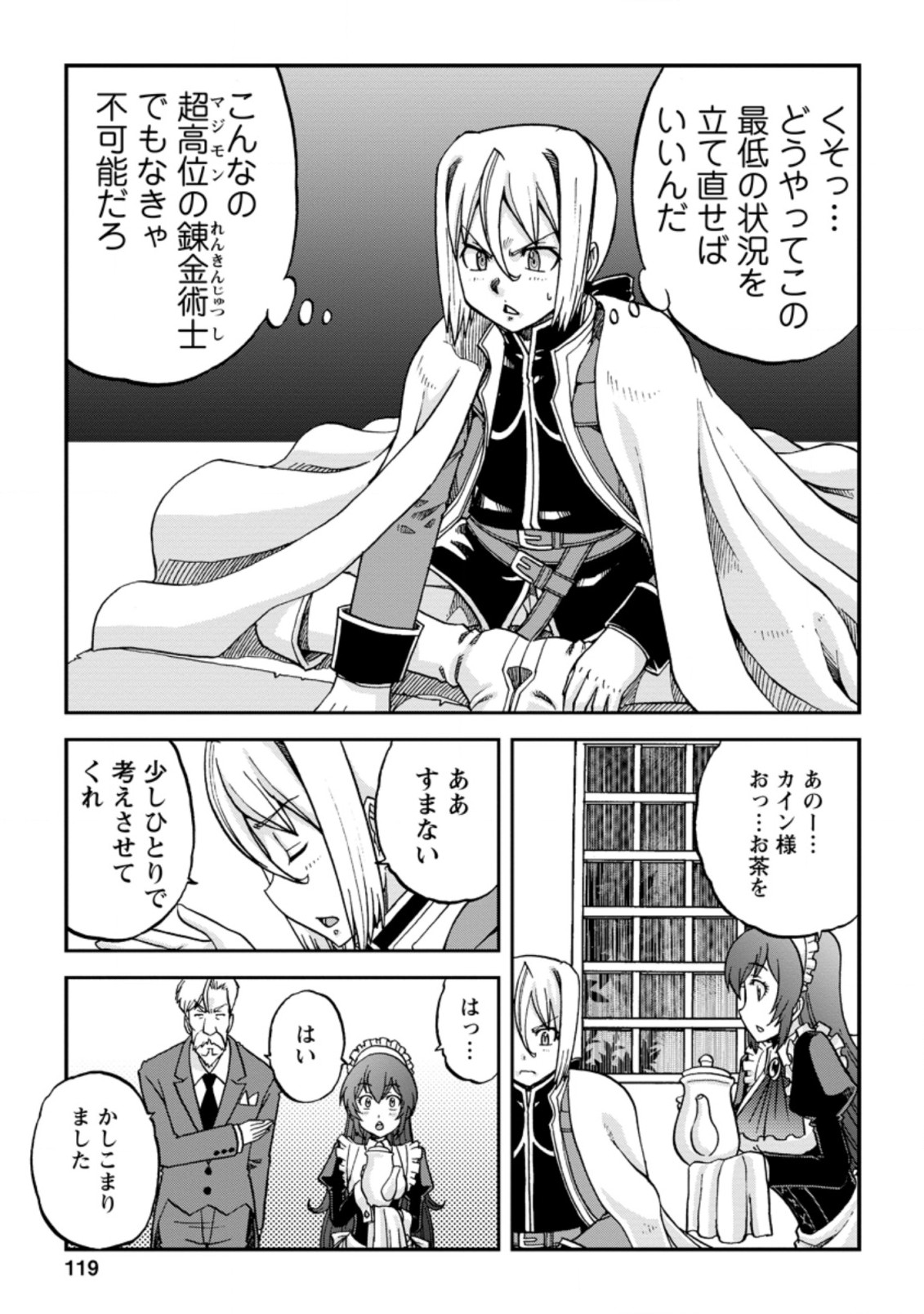 錬金貴族の領地経営 第4.2話 - Page 7