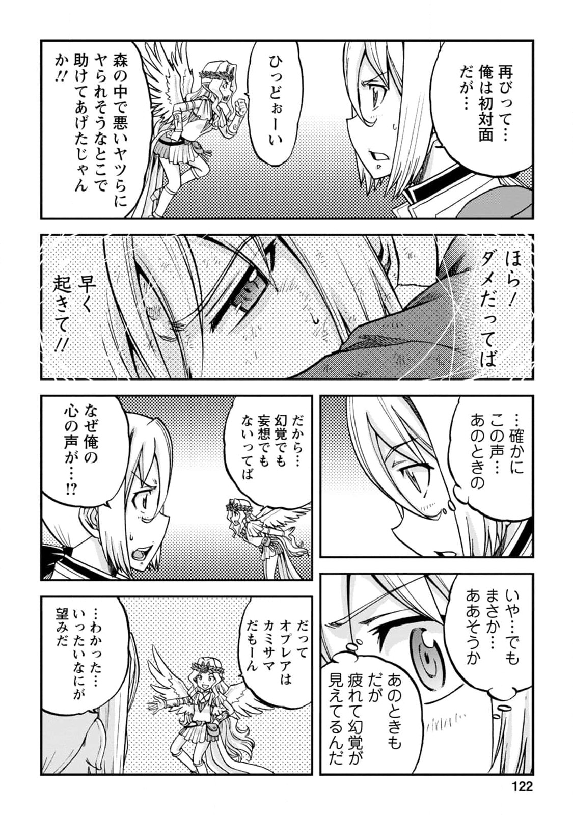 錬金貴族の領地経営 第4.3話 - Page 3