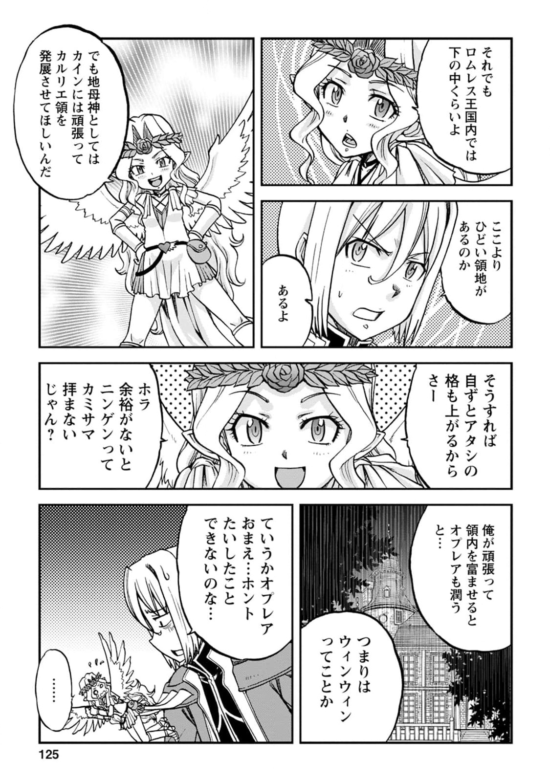 錬金貴族の領地経営 第4.3話 - Page 6