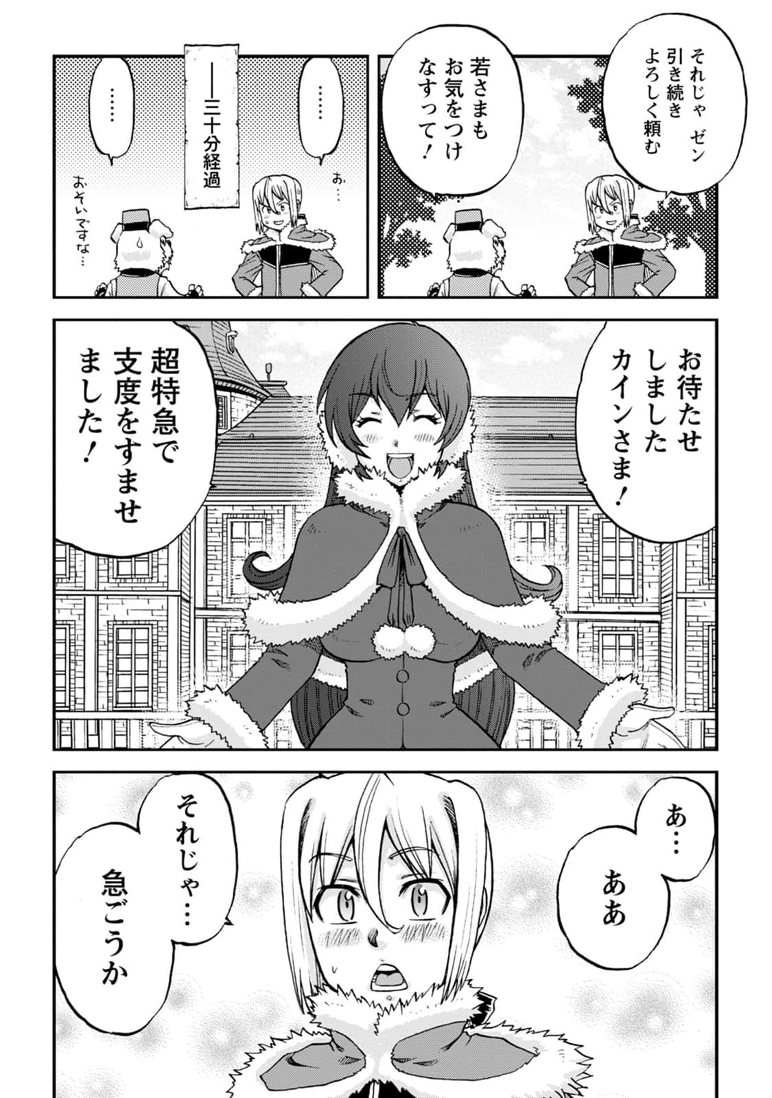 錬金貴族の領地経営 第4.3話 - Page 9