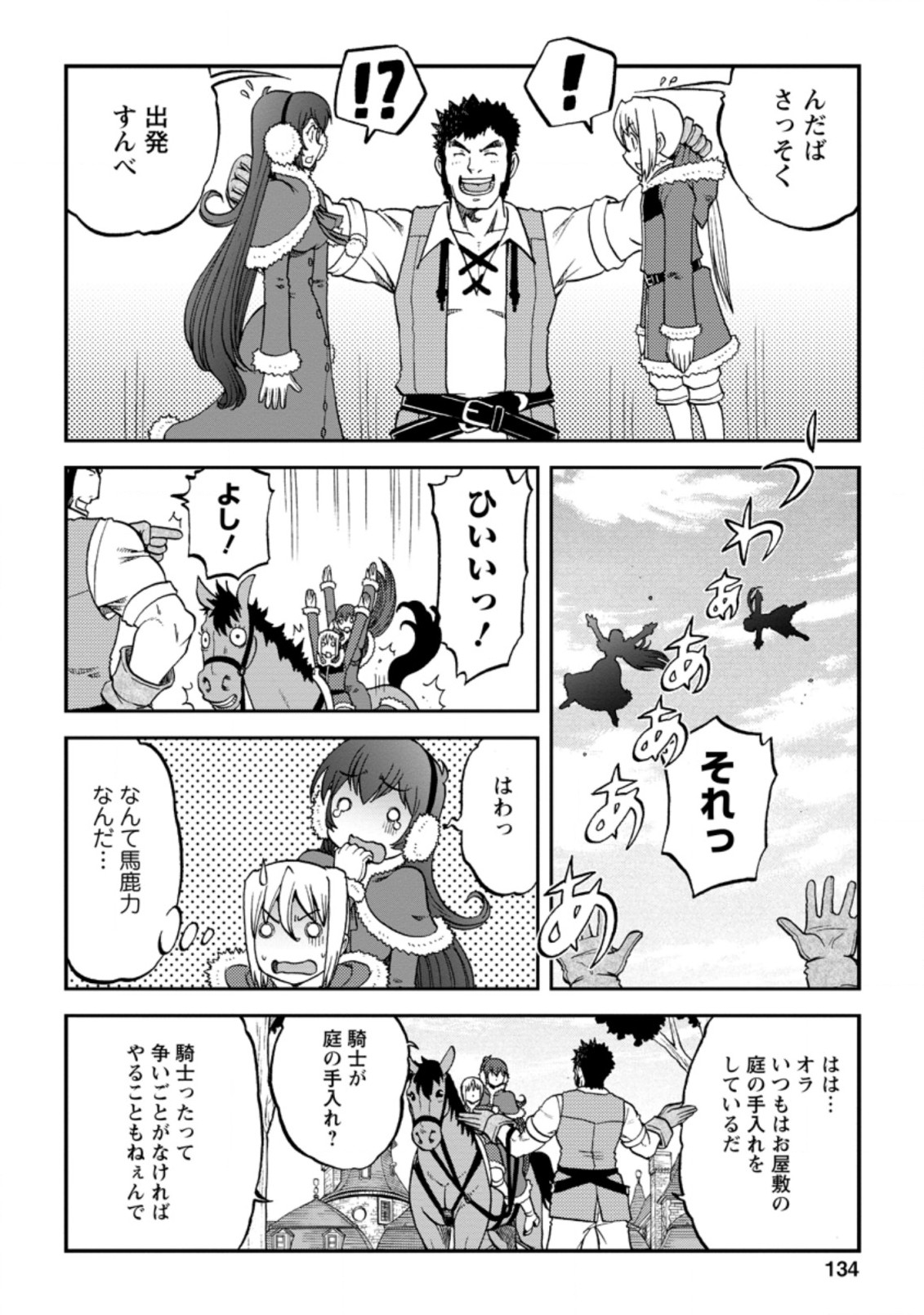 錬金貴族の領地経営 第5.1話 - Page 4