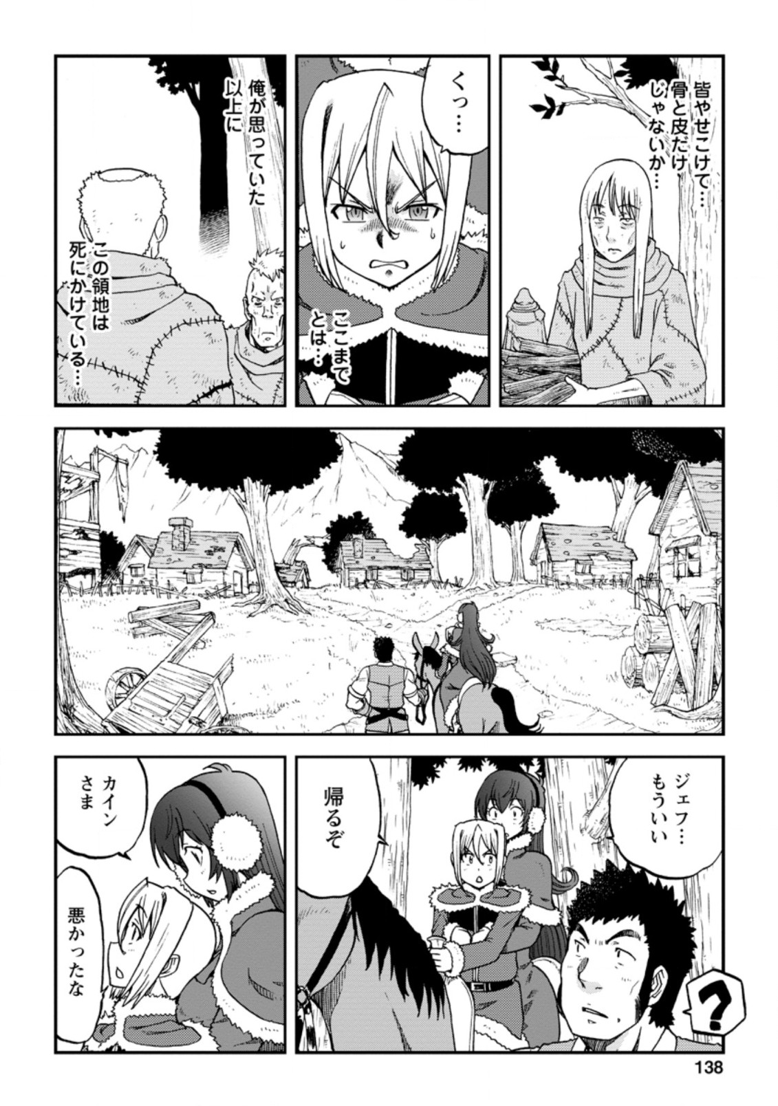 錬金貴族の領地経営 第5.1話 - Page 8