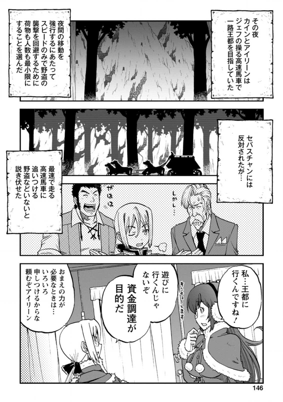 錬金貴族の領地経営 第5.2話 - Page 5