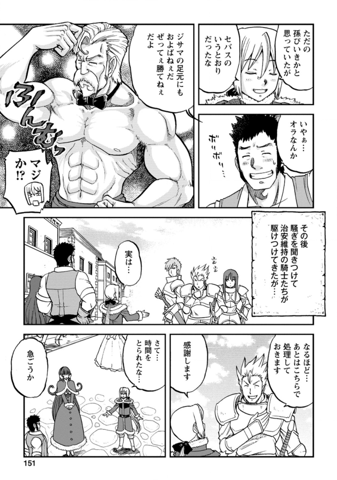 錬金貴族の領地経営 第5.2話 - Page 10