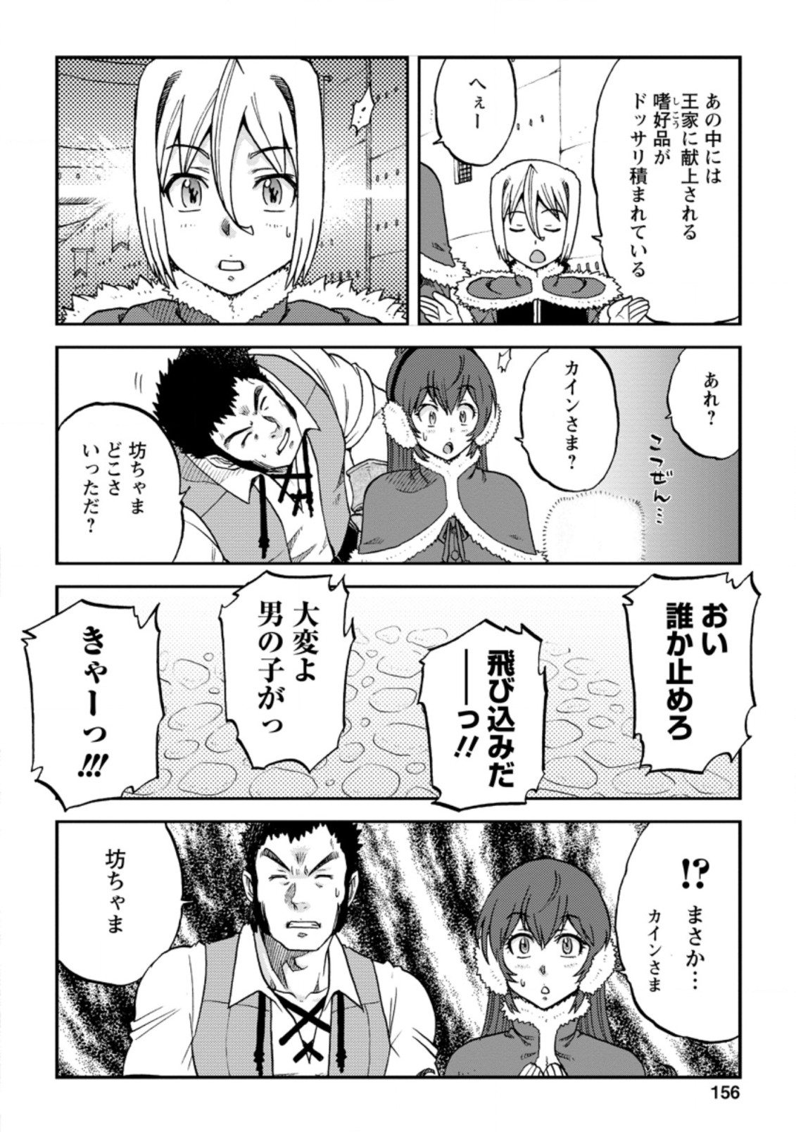 錬金貴族の領地経営 第5.3話 - Page 5